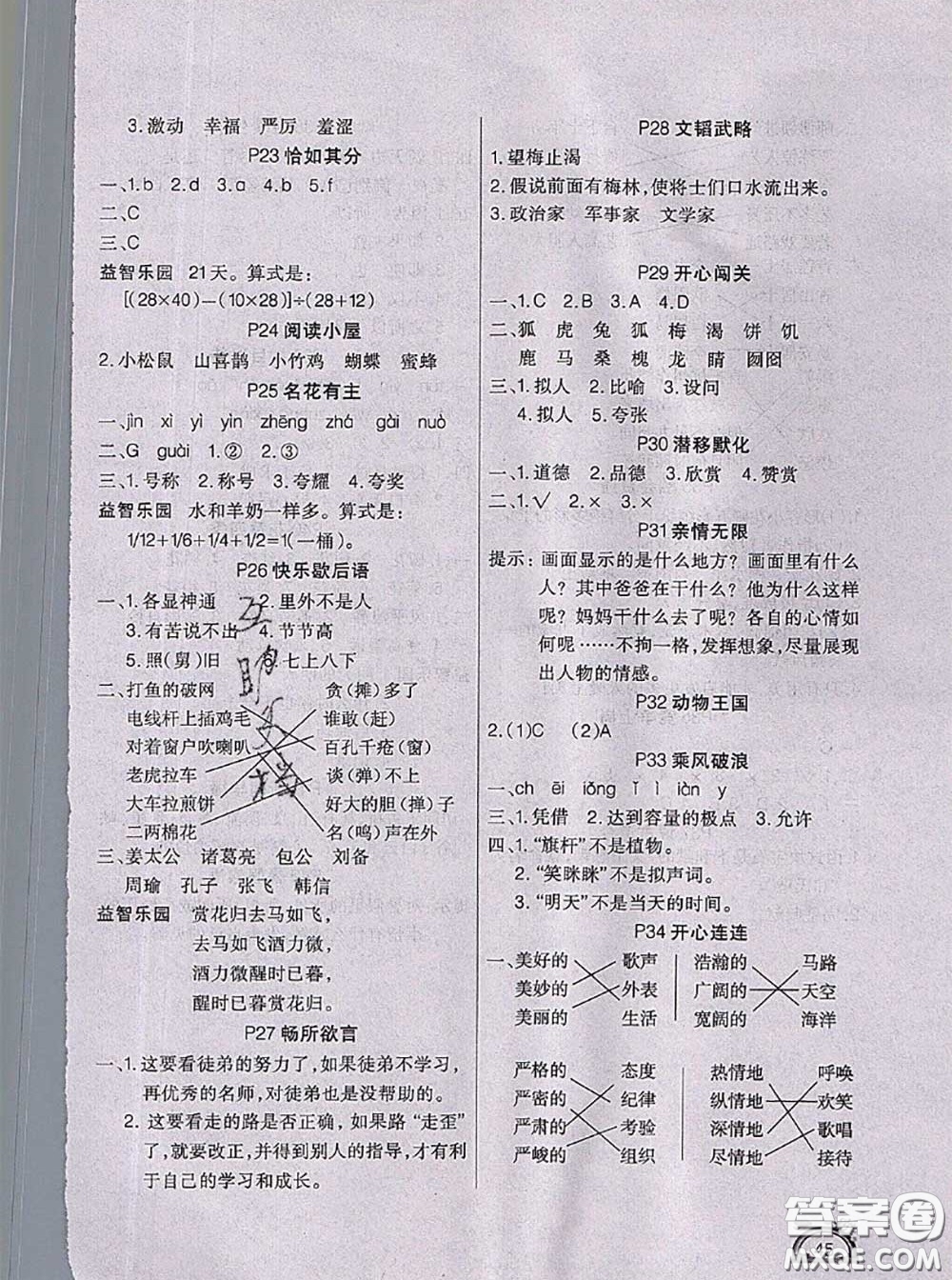 2020年學(xué)練快車道快樂(lè)假期暑假作業(yè)五年級(jí)語(yǔ)文人教版參考答案