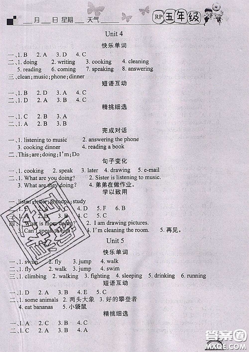 四川民族出版社2021學(xué)練快車(chē)道快樂(lè)假期暑假作業(yè)英語(yǔ)五年級(jí)人教版答案