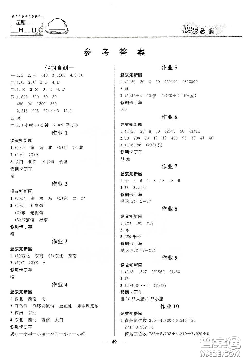 河北少年兒童出版社2020小學生快樂暑假三年級數(shù)學人教版答案