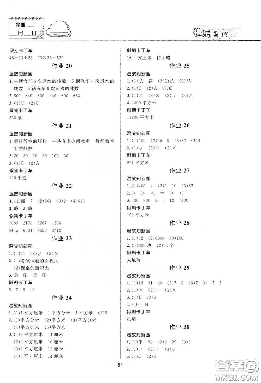 河北少年兒童出版社2020小學生快樂暑假三年級數(shù)學人教版答案