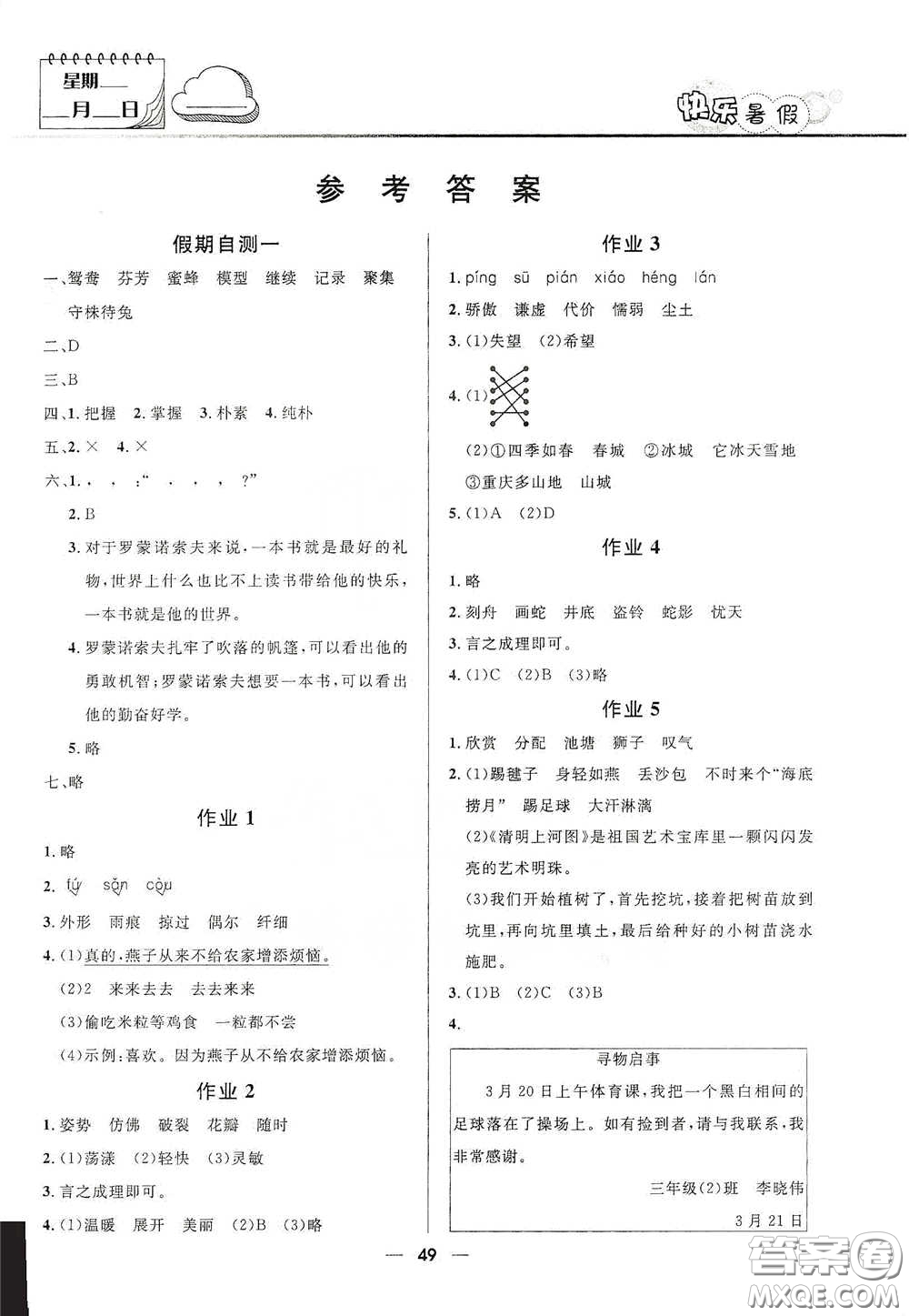 河北少年兒童出版社2020小學(xué)生快樂暑假三年級(jí)語(yǔ)文人教版答案