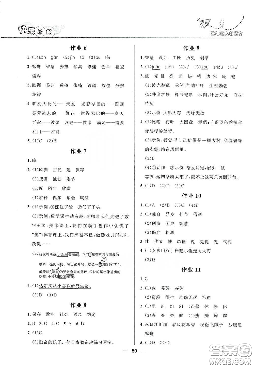 河北少年兒童出版社2020小學(xué)生快樂暑假三年級(jí)語(yǔ)文人教版答案