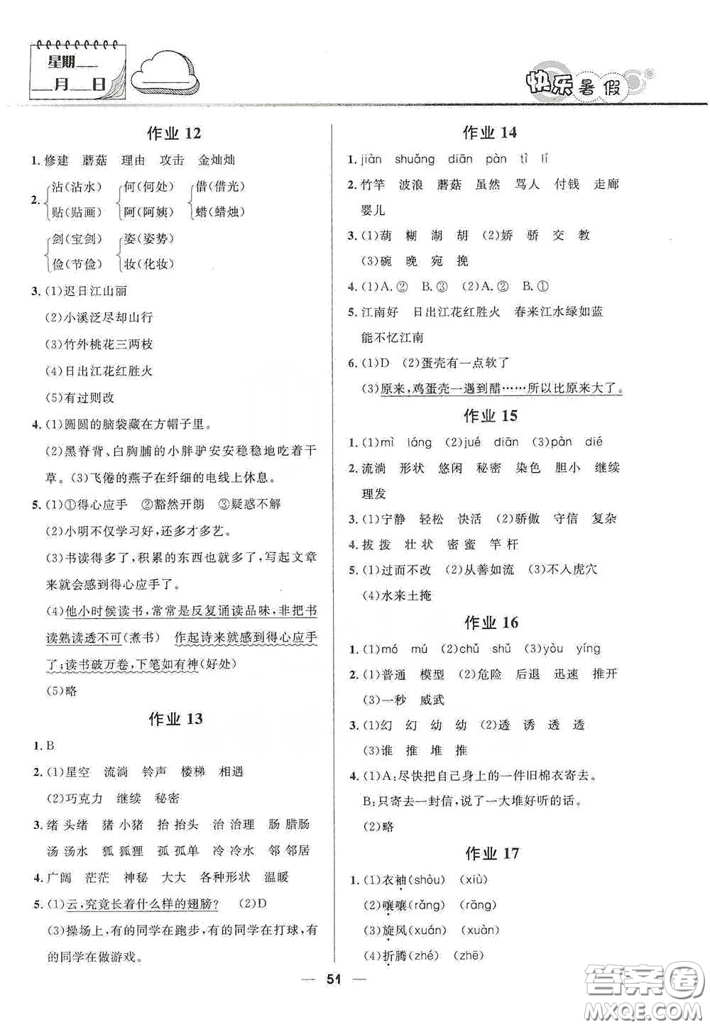 河北少年兒童出版社2020小學(xué)生快樂暑假三年級(jí)語(yǔ)文人教版答案