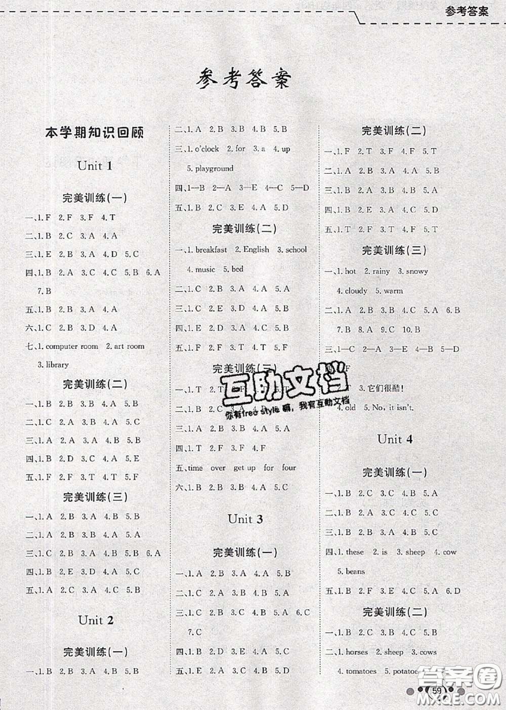 2020年年度總復(fù)習(xí)快樂(lè)假期暑假作業(yè)四升五英語(yǔ)人教版參考答案