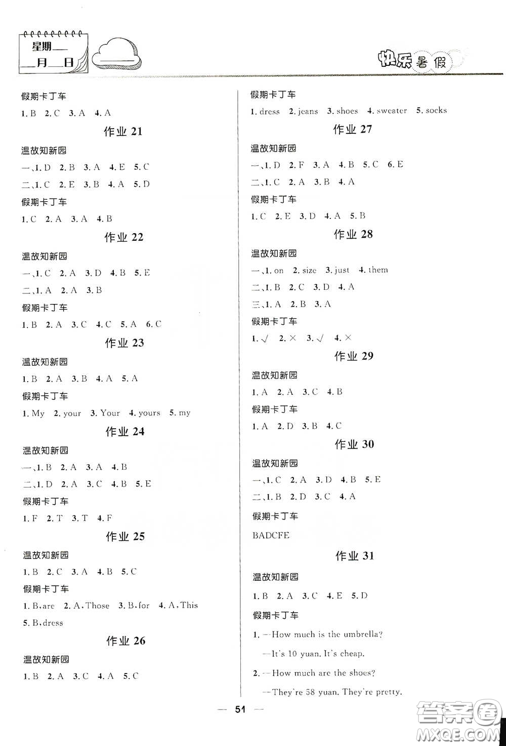 河北少年兒童出版社2020小學(xué)生快樂暑假四年級英語人教版答案