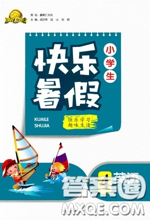 河北少年兒童出版社2020小學(xué)生快樂暑假四年級英語人教版答案