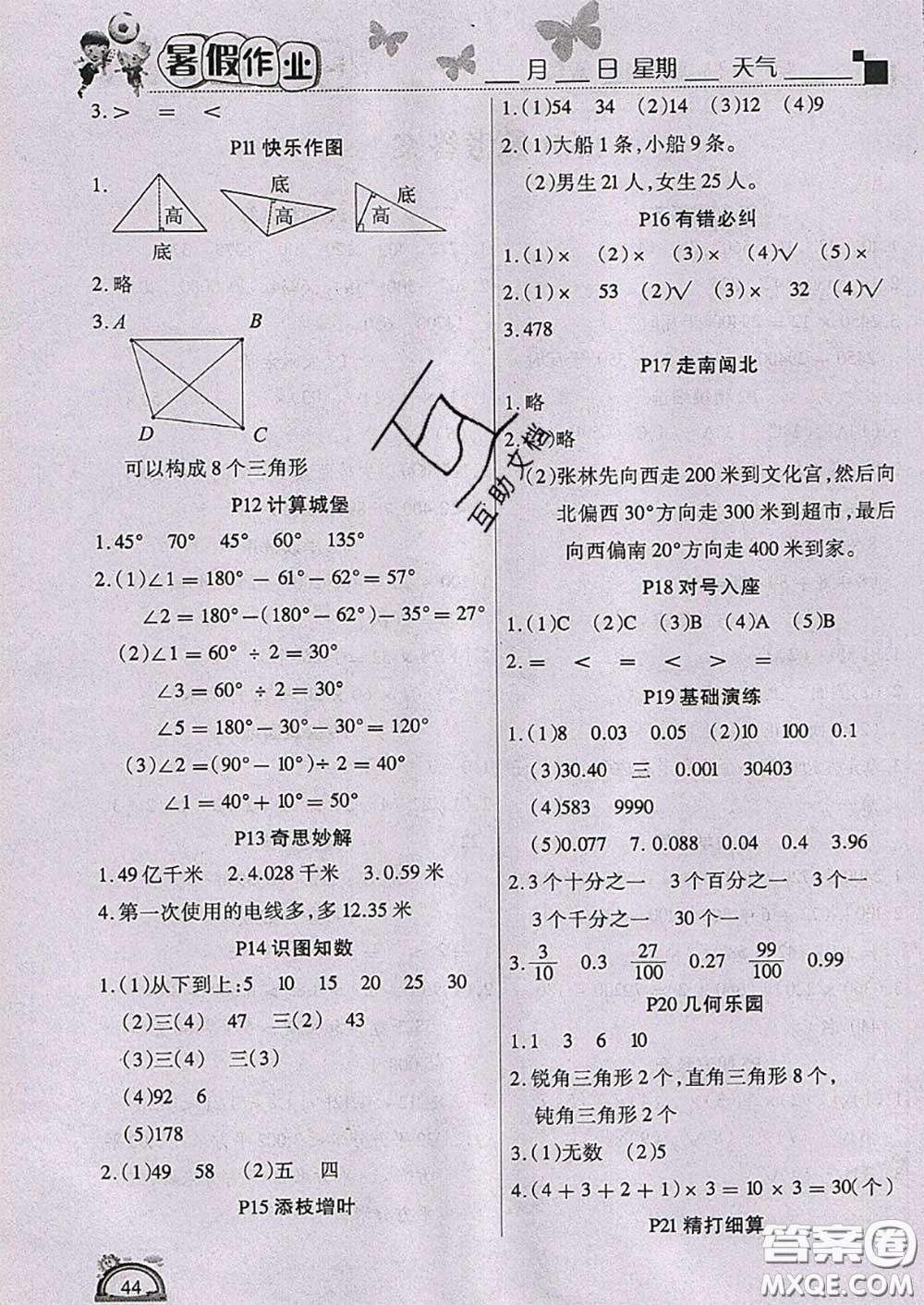 四川民族出版社2021學練快車道快樂假期暑假作業(yè)數(shù)學四年級人教版答案