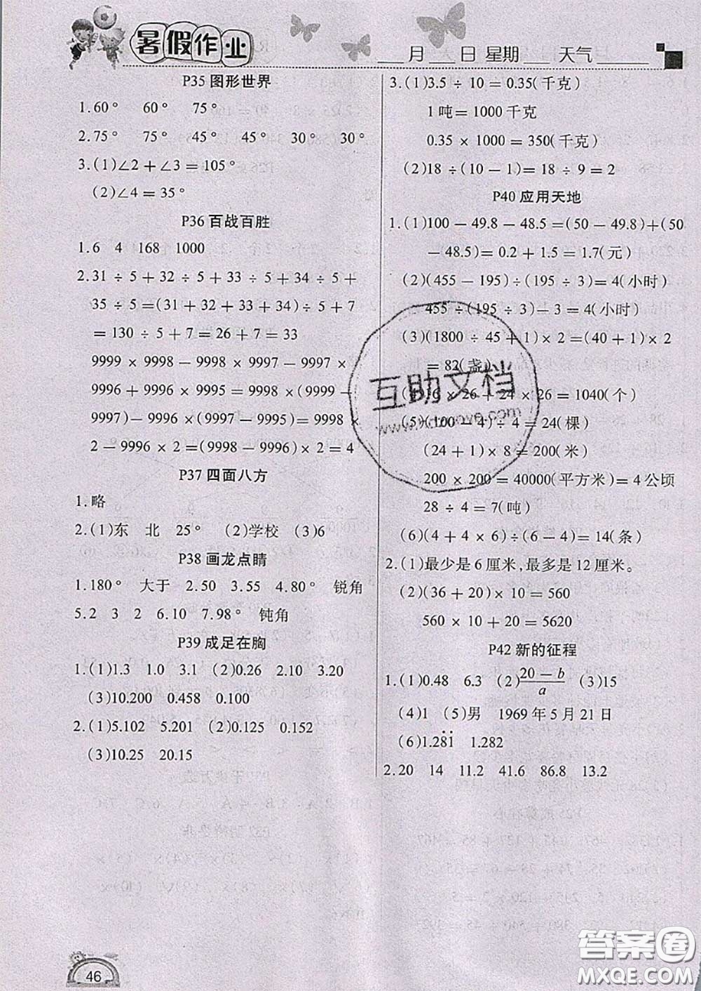 四川民族出版社2021學練快車道快樂假期暑假作業(yè)數(shù)學四年級人教版答案