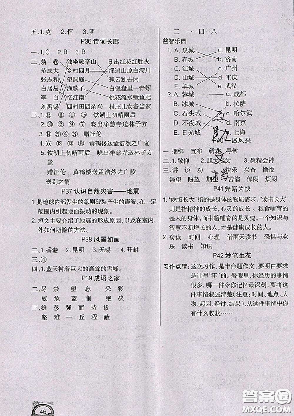 四川民族出版社2021學(xué)練快車道快樂假期暑假作業(yè)語文四年級人教版答案