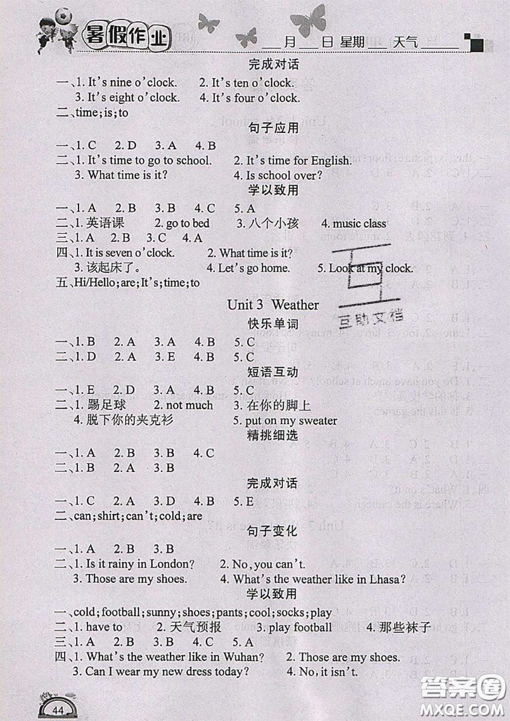 2020年學練快車道快樂假期暑假作業(yè)四年級英語人教版參考答案