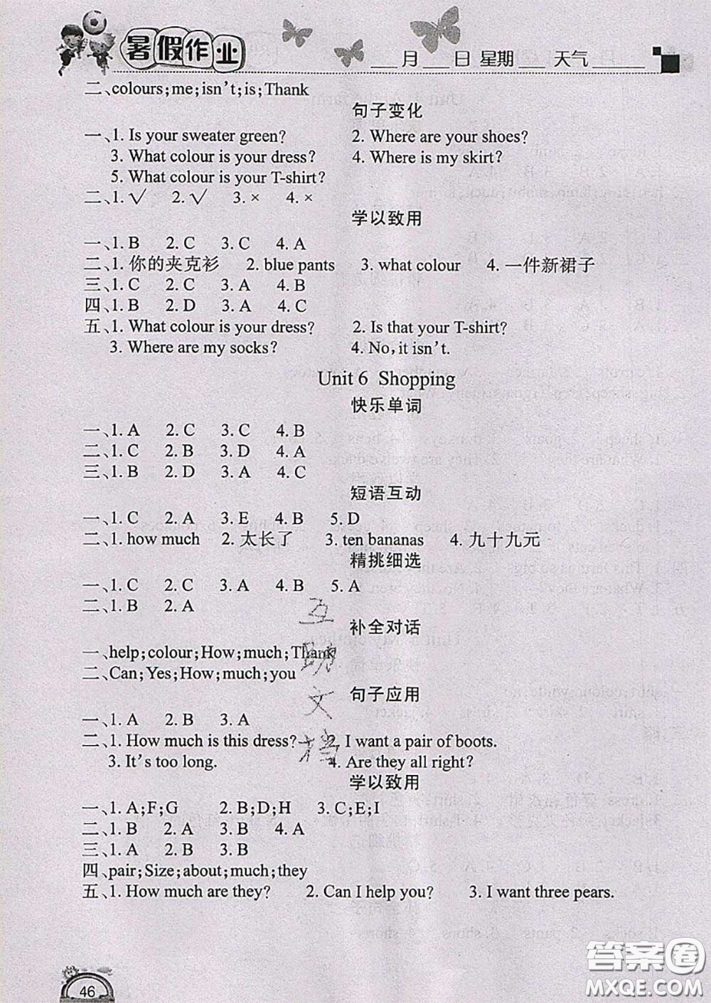 2020年學練快車道快樂假期暑假作業(yè)四年級英語人教版參考答案