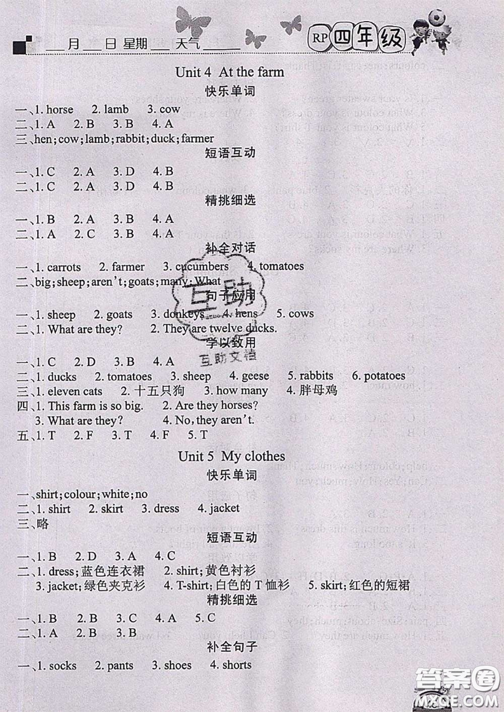 2020年學練快車道快樂假期暑假作業(yè)四年級英語人教版參考答案