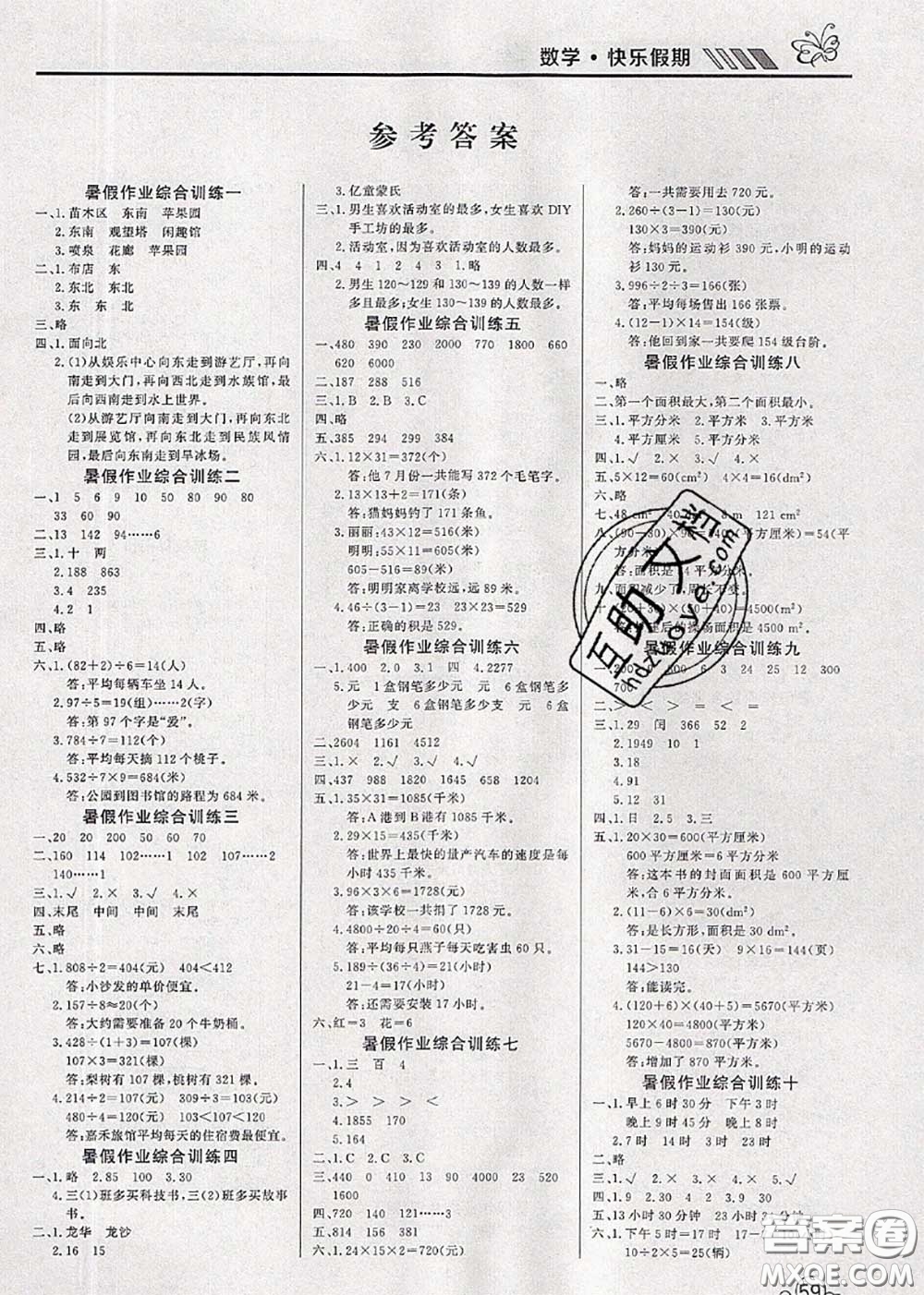 2020年年度總復(fù)習(xí)快樂假期暑假作業(yè)三升四數(shù)學(xué)人教版參考答案