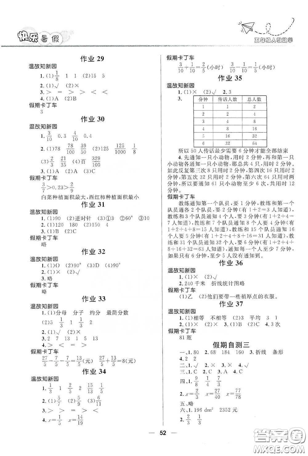 河北少年兒童出版社2020贏在起跑線小學(xué)生快樂暑假五年級數(shù)學(xué)人教版答案