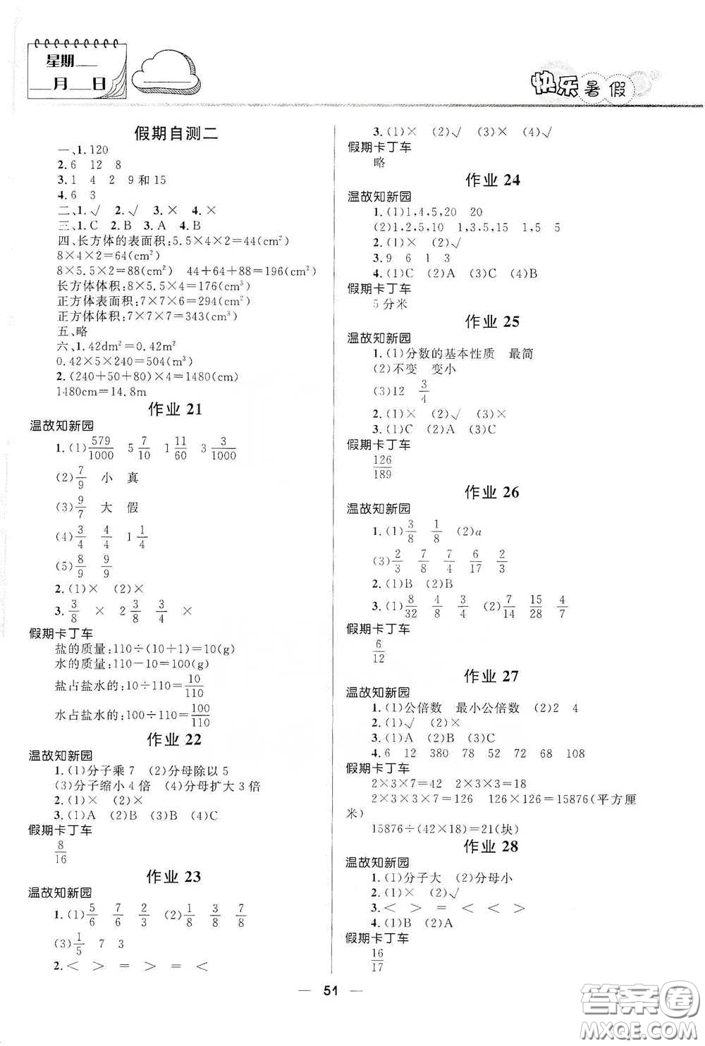 河北少年兒童出版社2020贏在起跑線小學(xué)生快樂暑假五年級數(shù)學(xué)人教版答案