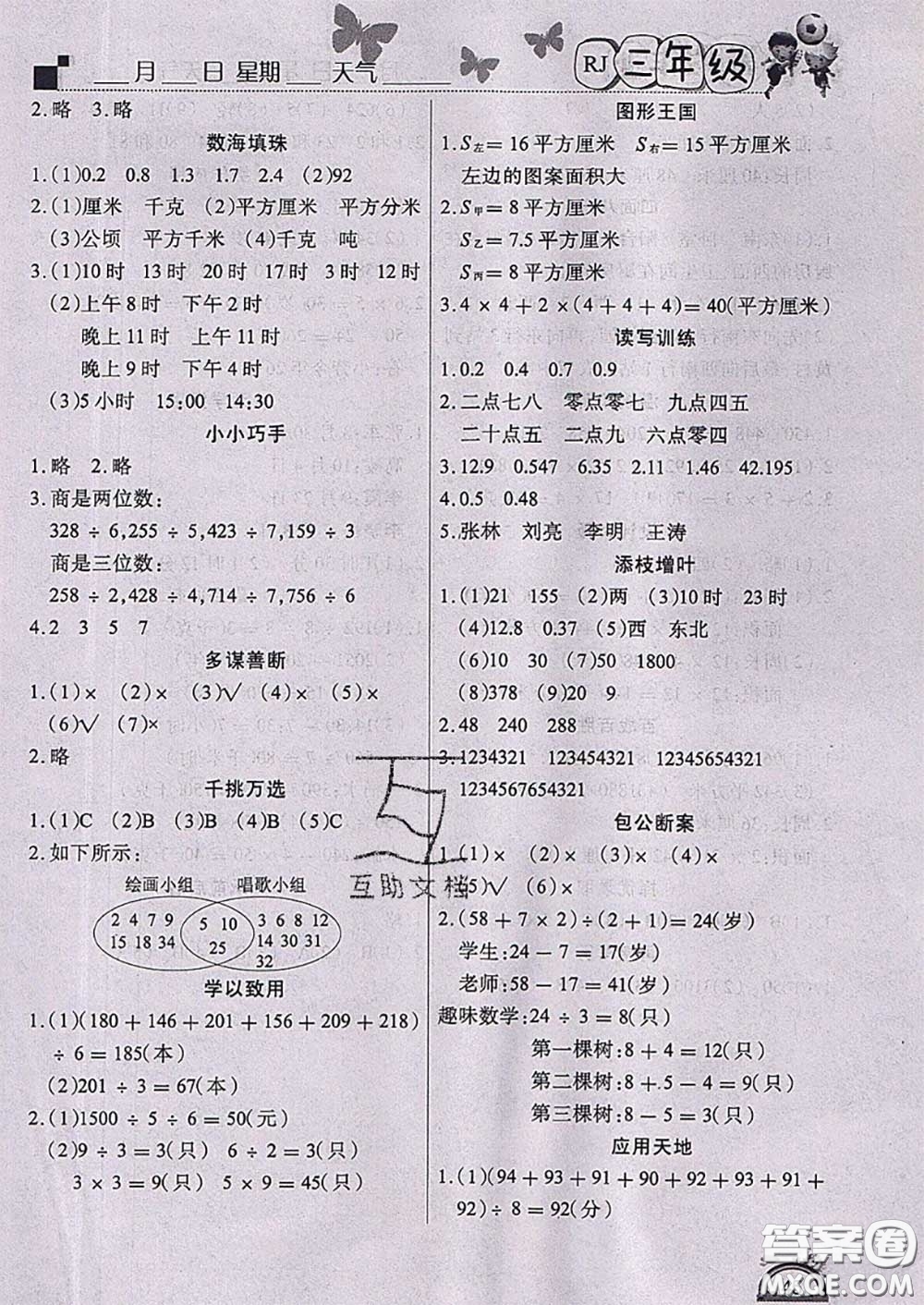 四川民族出版社2021學(xué)練快車道快樂假期暑假作業(yè)三年級數(shù)學(xué)人教版答案