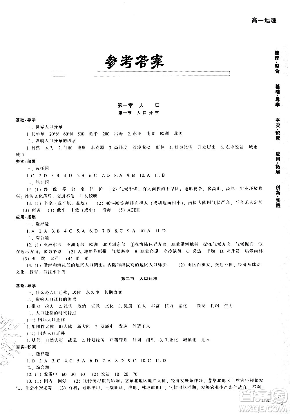 遼海出版社2020年新課程暑假作業(yè)高一地理參考答案