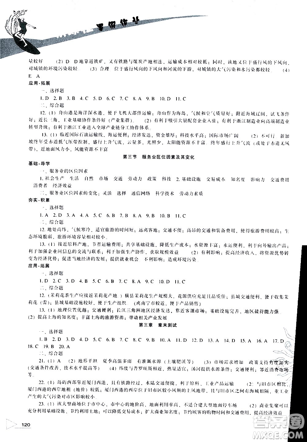 遼海出版社2020年新課程暑假作業(yè)高一地理參考答案