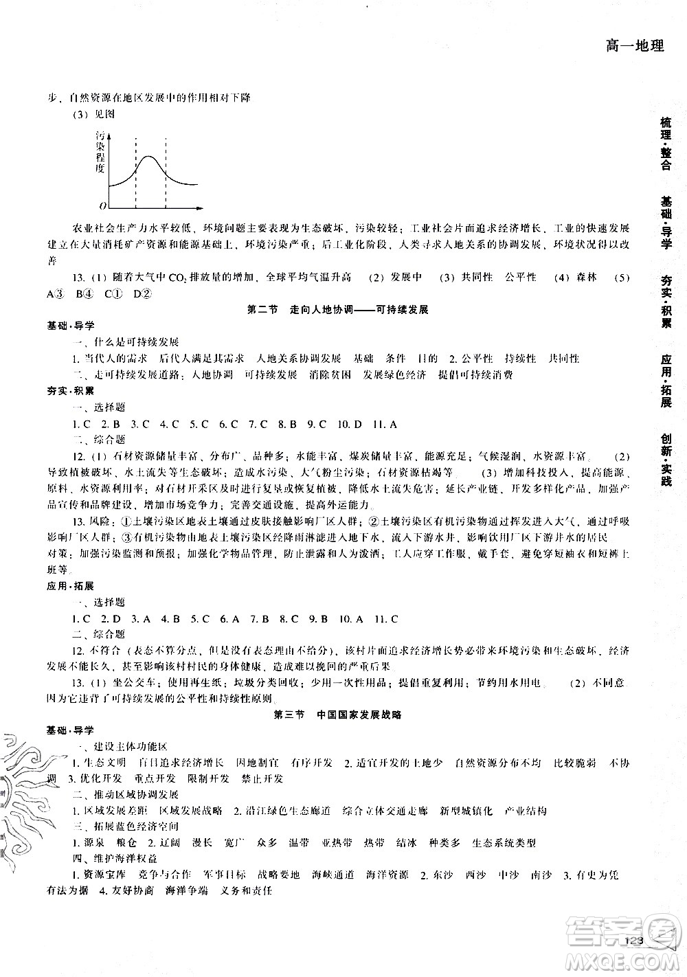 遼海出版社2020年新課程暑假作業(yè)高一地理參考答案