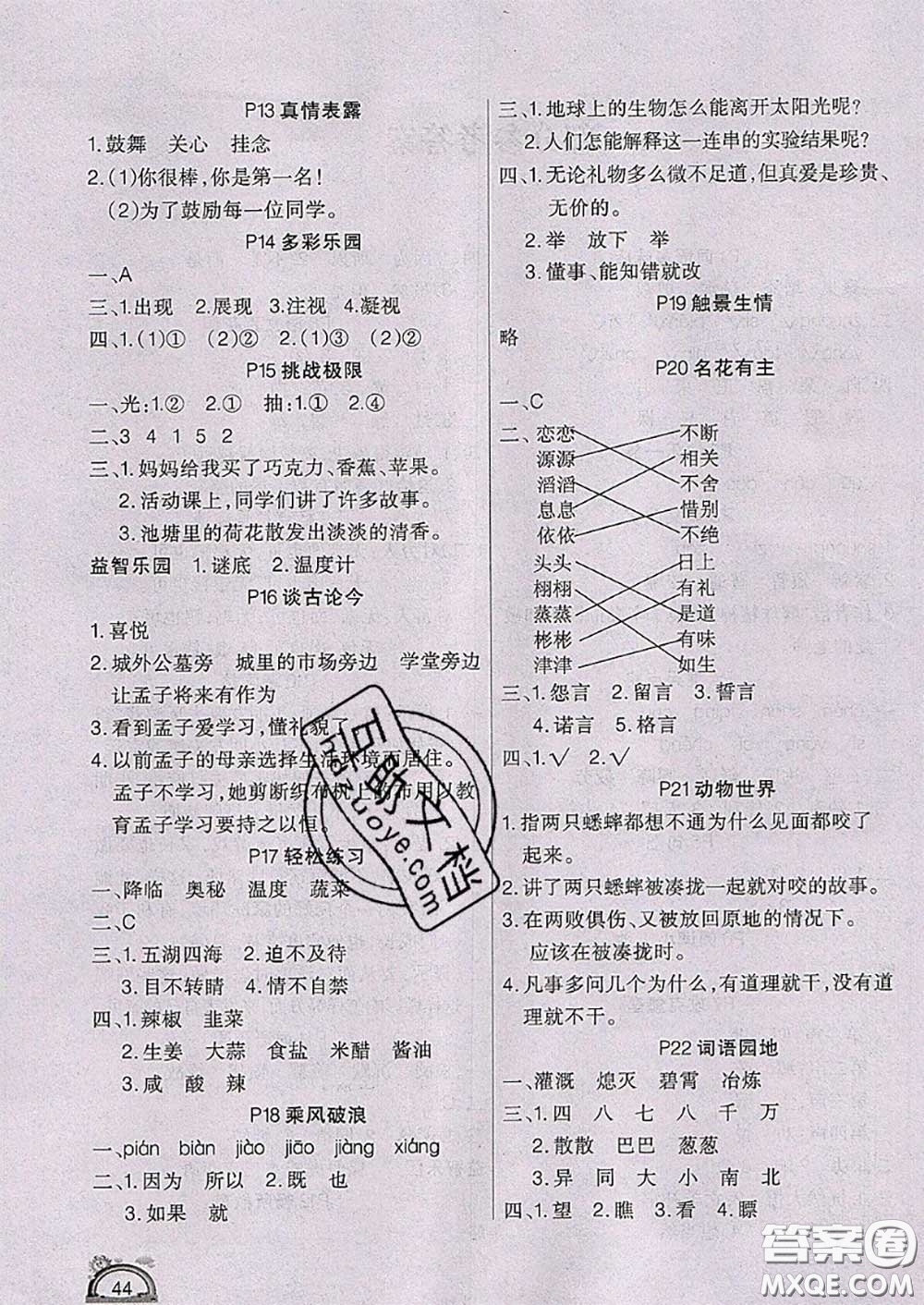 四川民族出版社2021學練快車道快樂假期暑假作業(yè)語文三年級人教版答案