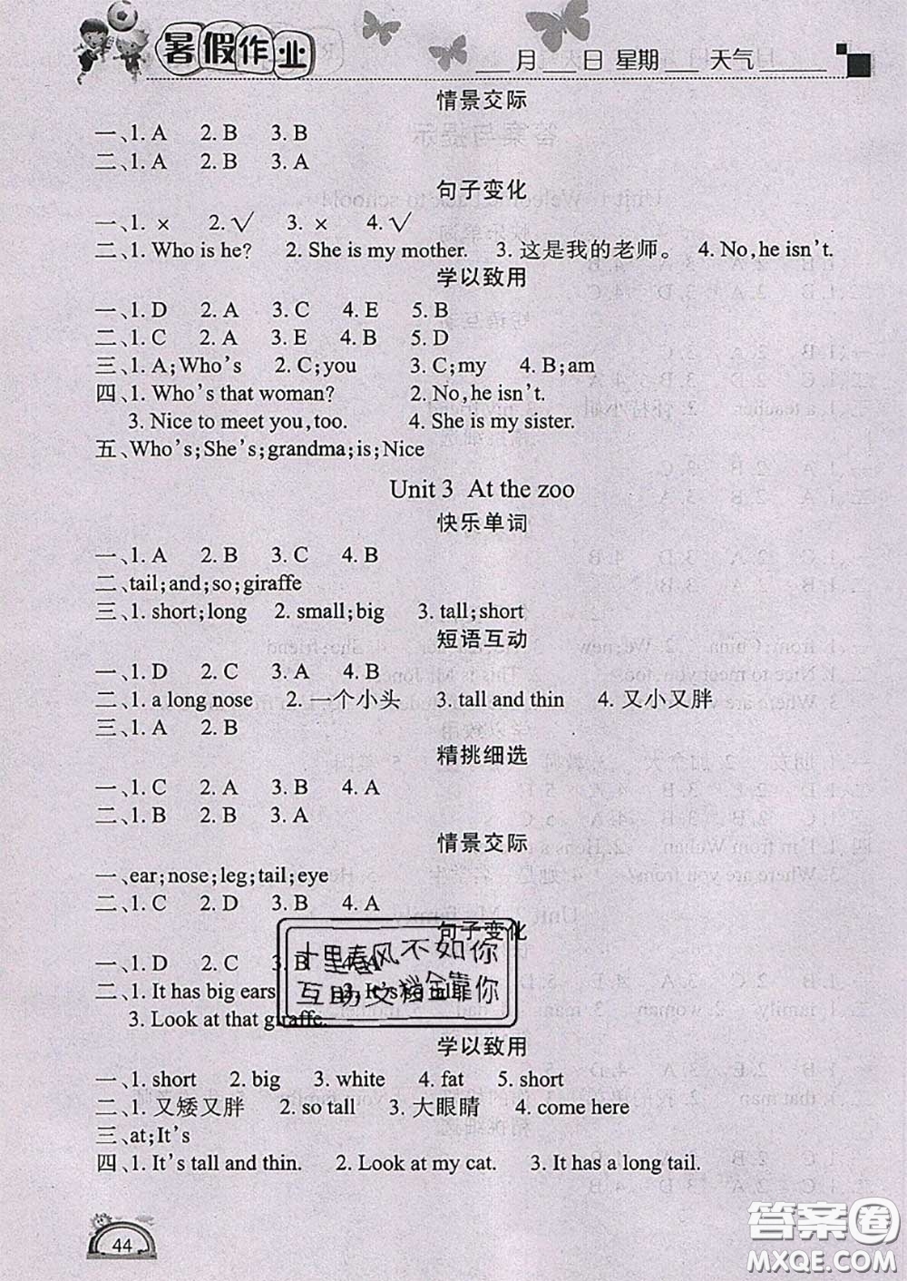 四川民族出版社2021學(xué)練快車道快樂假期暑假作業(yè)英語三年級(jí)人教版答案