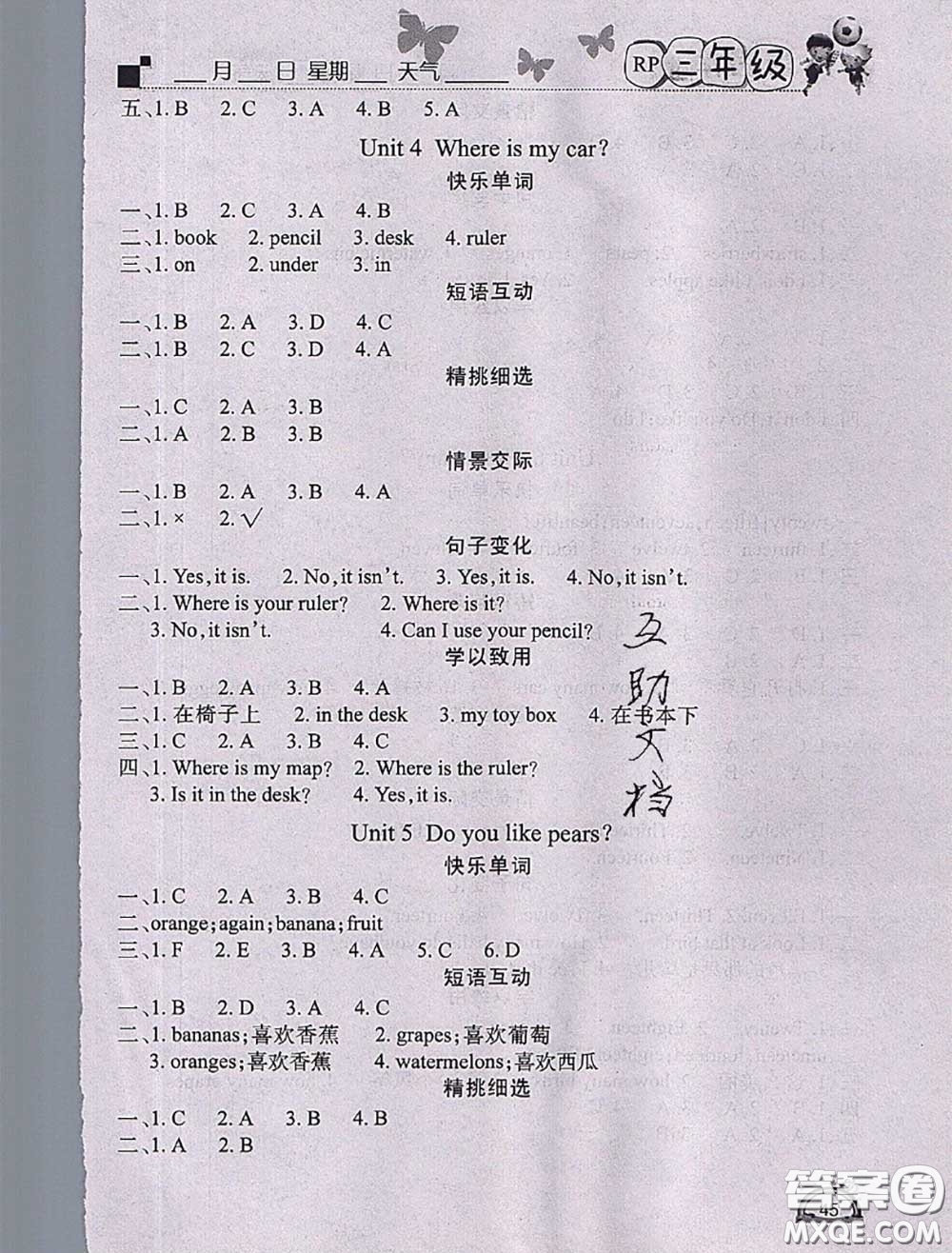 四川民族出版社2021學(xué)練快車道快樂假期暑假作業(yè)英語三年級(jí)人教版答案