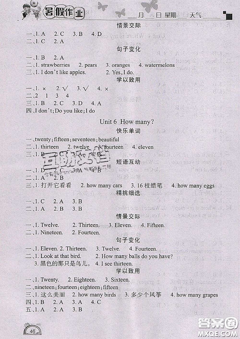 四川民族出版社2021學(xué)練快車道快樂假期暑假作業(yè)英語三年級(jí)人教版答案