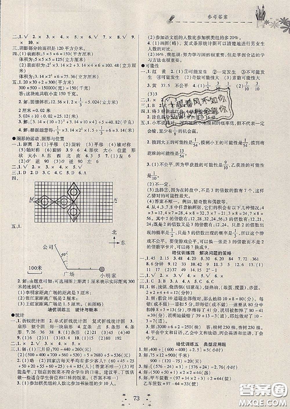 2020年快樂假期走進(jìn)名校培優(yōu)訓(xùn)練銜接教材暑假六升七數(shù)學(xué)答案