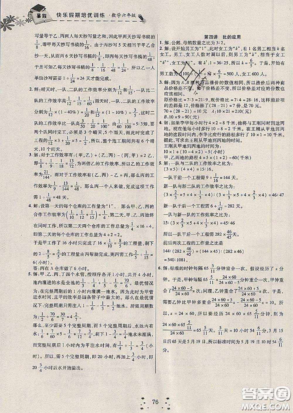 2020年快樂假期走進(jìn)名校培優(yōu)訓(xùn)練銜接教材暑假六升七數(shù)學(xué)答案