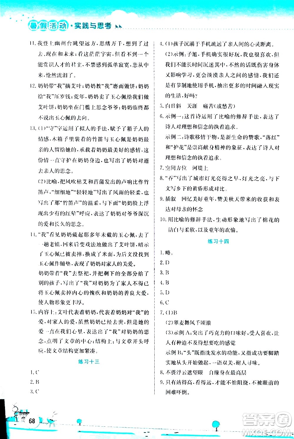 2020年暑假活動實踐與思考綜合練習(xí)七年級語文參考答案