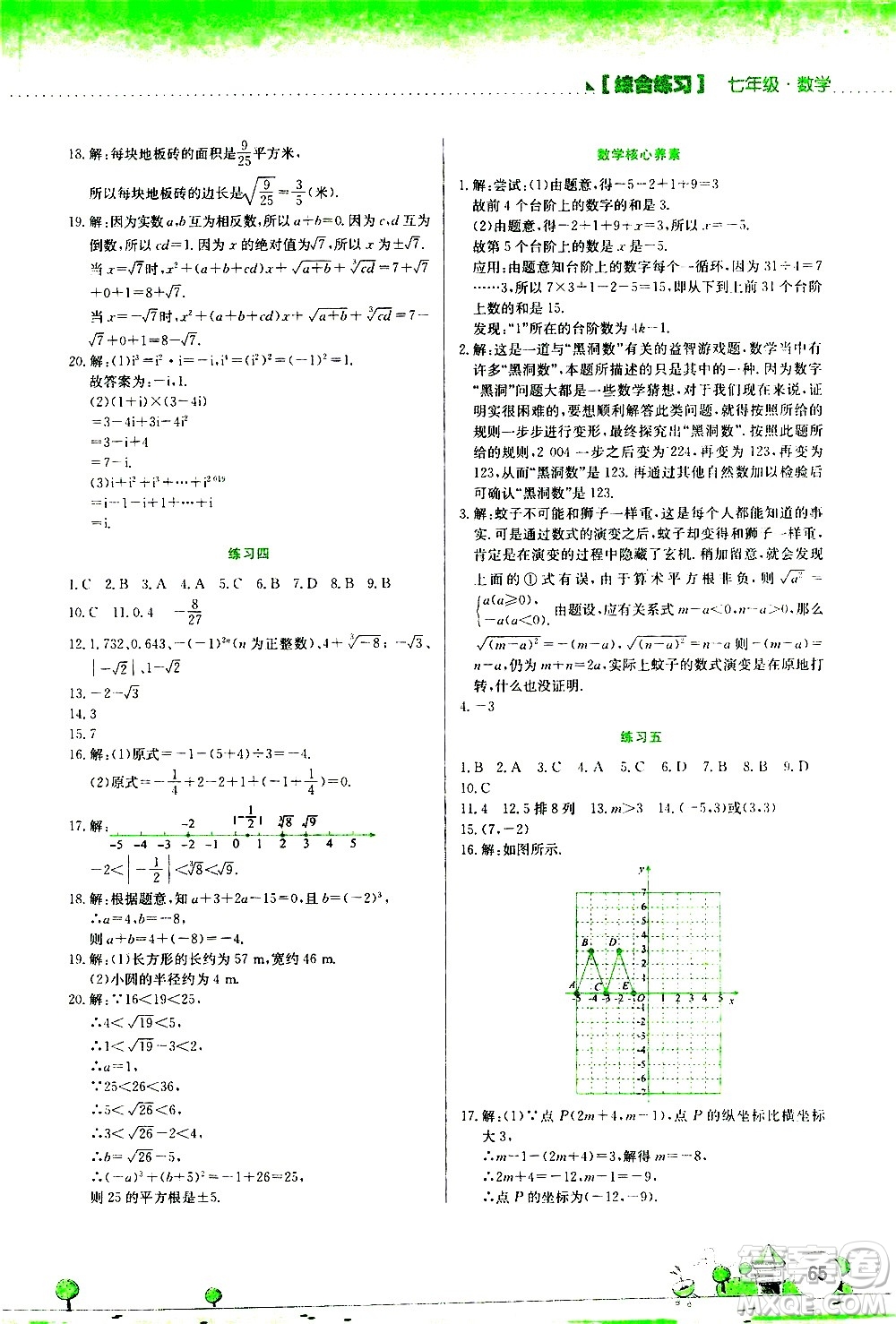 2020年暑假活動(dòng)實(shí)踐與思考綜合練習(xí)七年級(jí)數(shù)學(xué)參考答案