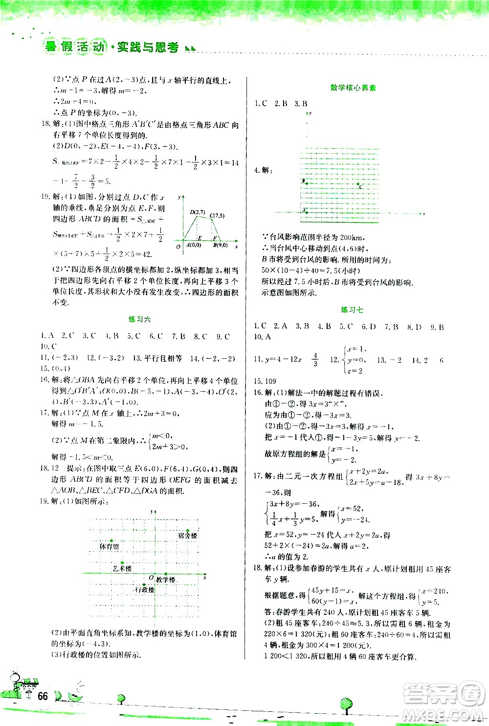 2020年暑假活動(dòng)實(shí)踐與思考綜合練習(xí)七年級(jí)數(shù)學(xué)參考答案