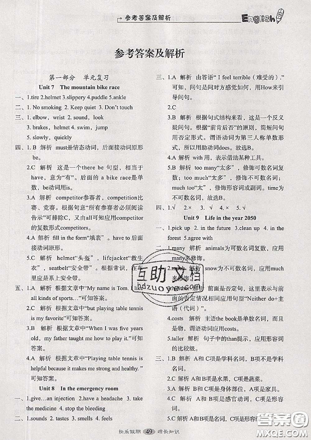 2020年快樂(lè)假期走進(jìn)名校培優(yōu)訓(xùn)練銜接教材暑假六升七英語(yǔ)答案