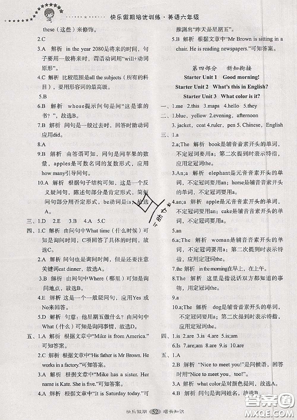 2020年快樂(lè)假期走進(jìn)名校培優(yōu)訓(xùn)練銜接教材暑假六升七英語(yǔ)答案