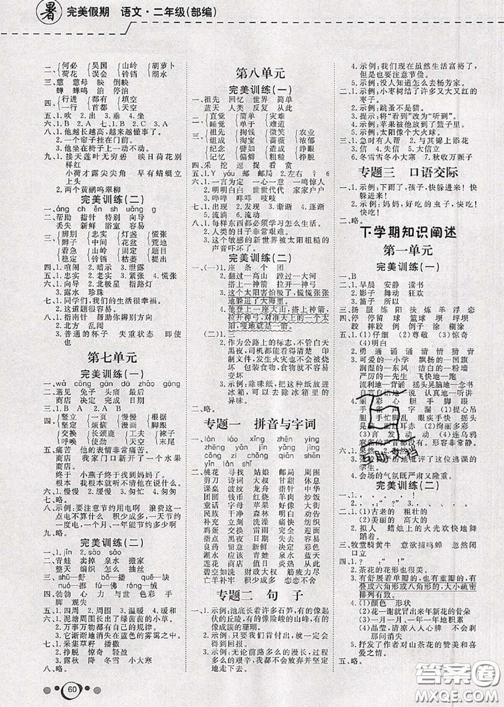 2020年年度總復(fù)習(xí)快樂假期暑假作業(yè)二升三語文人教版參考答案