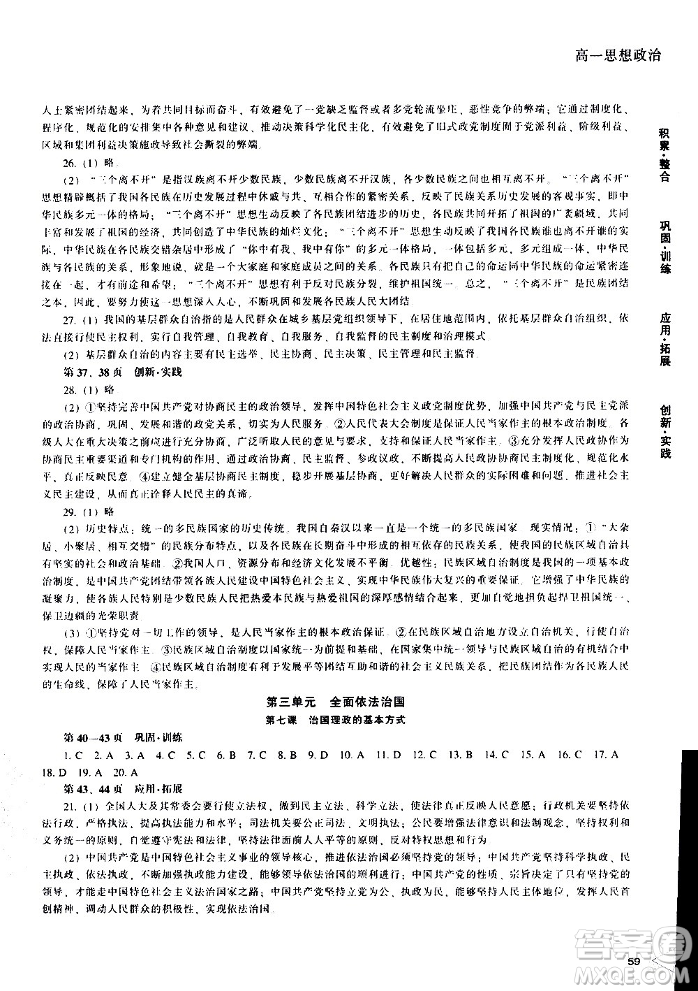 遼海出版社2020年新課程暑假作業(yè)高一思想與政治參考答案