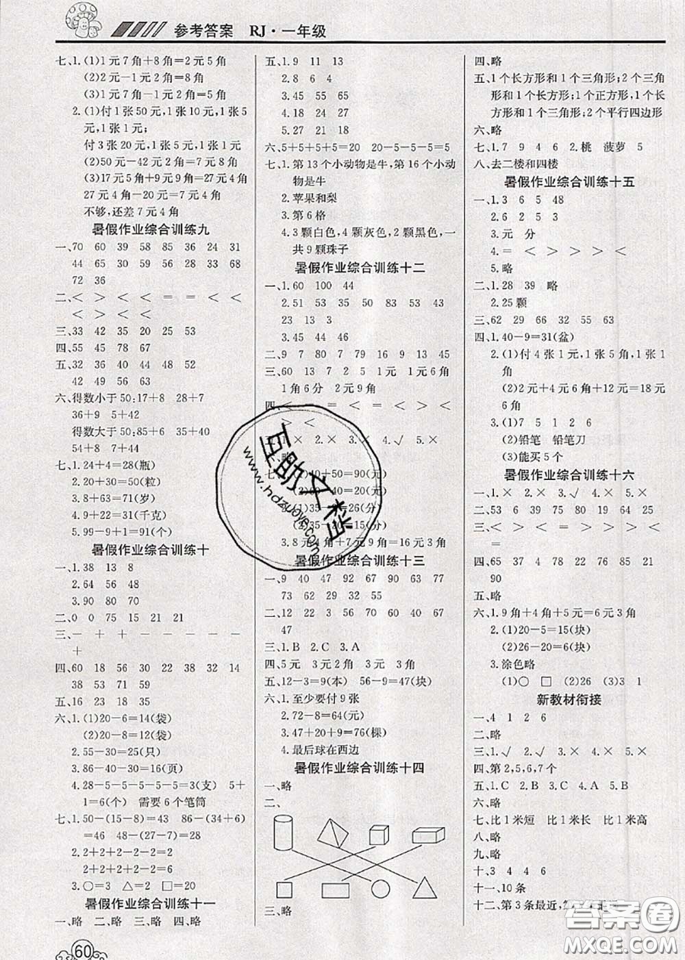 2020年年度總復習快樂假期暑假作業(yè)一升二數(shù)學人教版參考答案