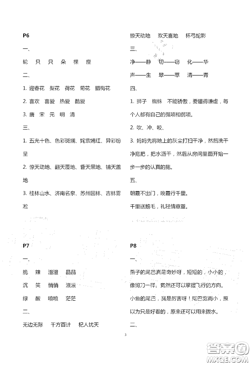 江蘇鳳凰教育出版社2020過好暑假每一天小學三年級答案