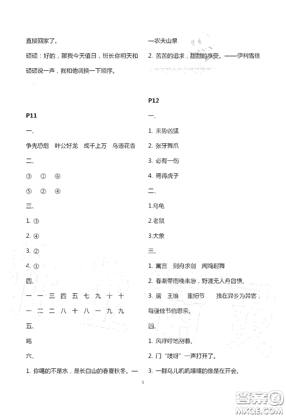 江蘇鳳凰教育出版社2020過好暑假每一天小學三年級答案