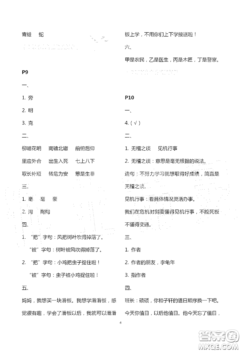 江蘇鳳凰教育出版社2020過好暑假每一天小學三年級答案