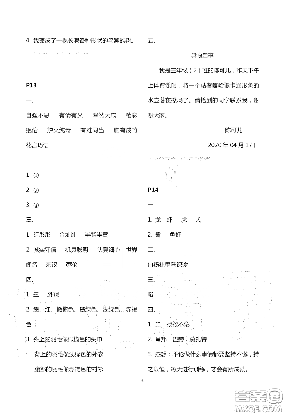 江蘇鳳凰教育出版社2020過好暑假每一天小學三年級答案