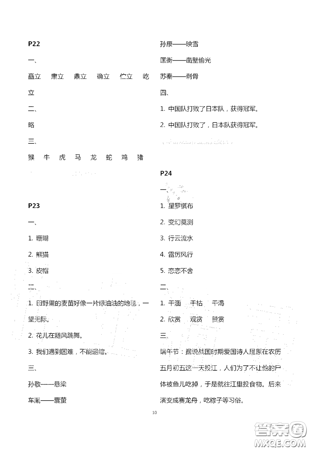 江蘇鳳凰教育出版社2020過好暑假每一天小學三年級答案