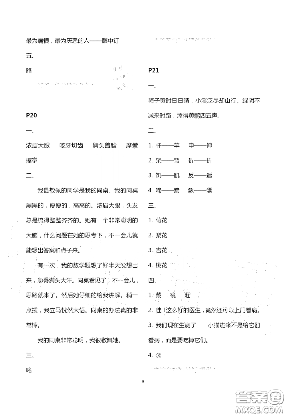 江蘇鳳凰教育出版社2020過好暑假每一天小學三年級答案