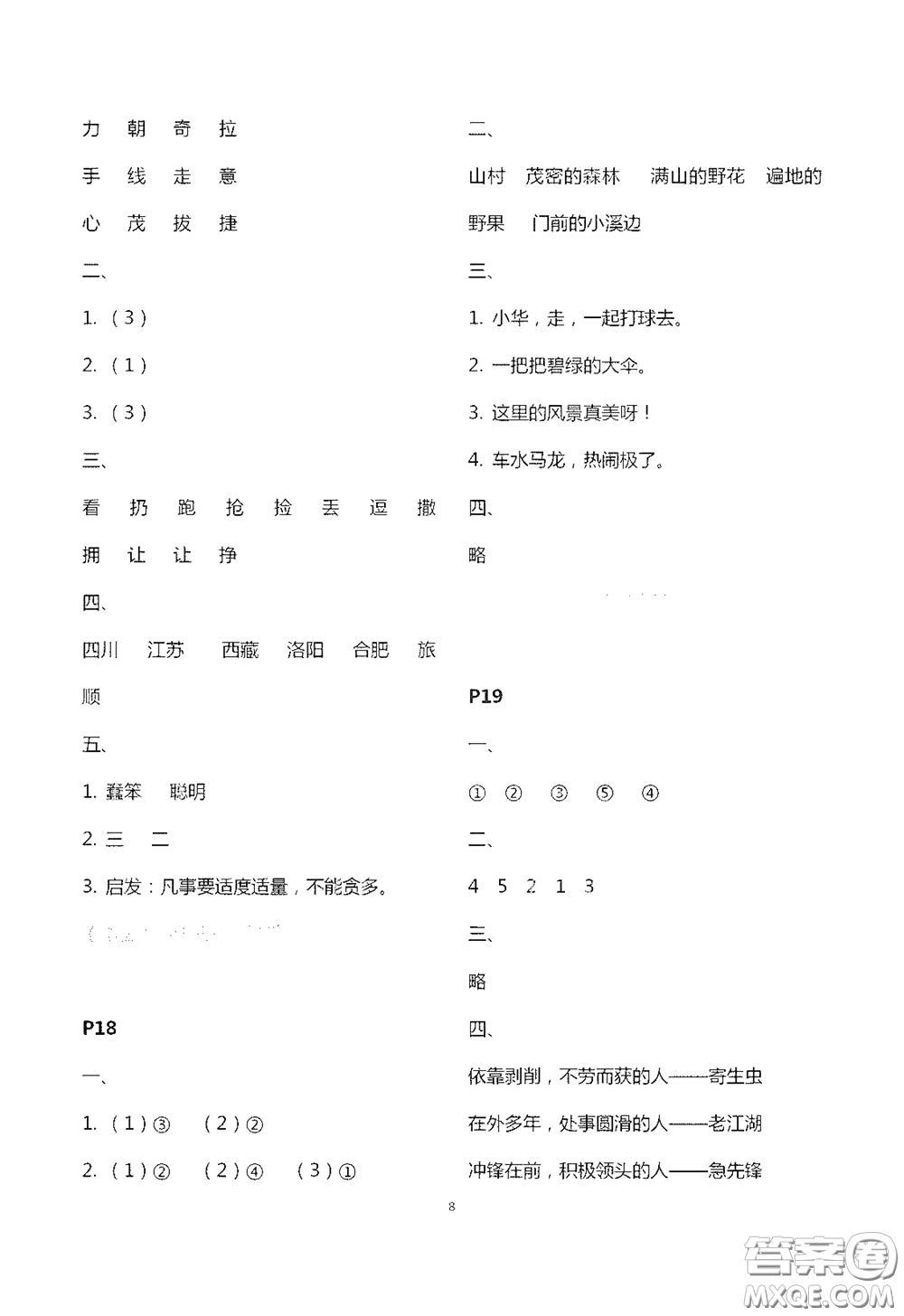 江蘇鳳凰教育出版社2020過好暑假每一天小學三年級答案