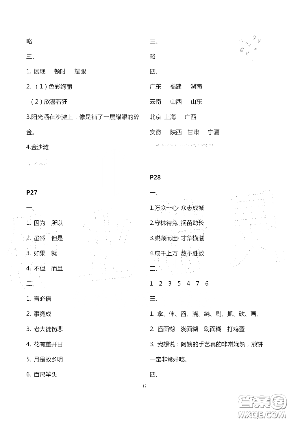 江蘇鳳凰教育出版社2020過好暑假每一天小學三年級答案