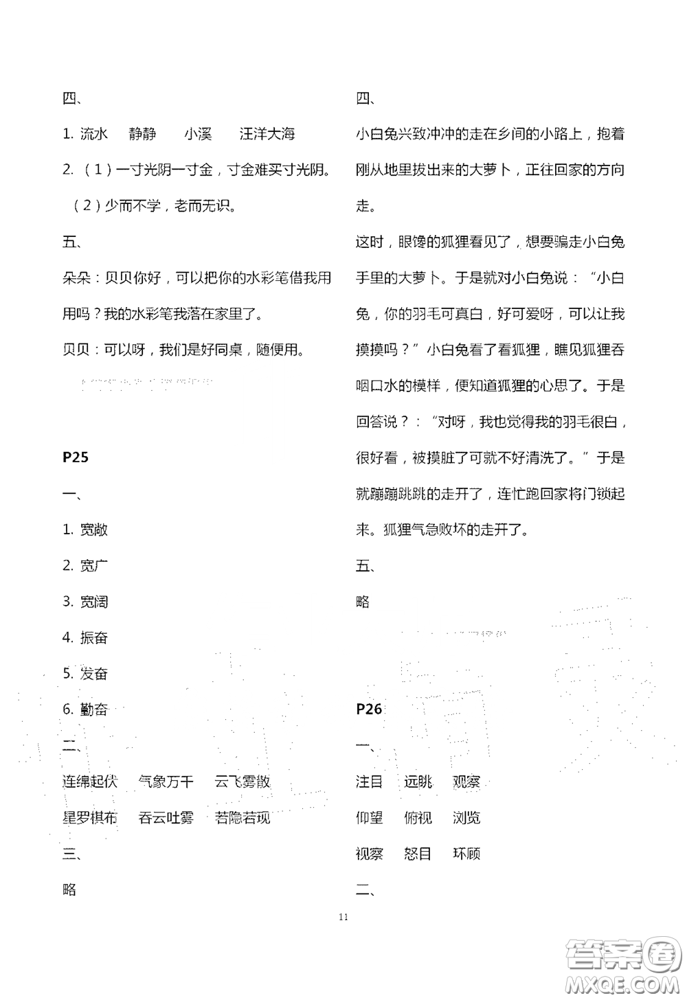 江蘇鳳凰教育出版社2020過好暑假每一天小學三年級答案