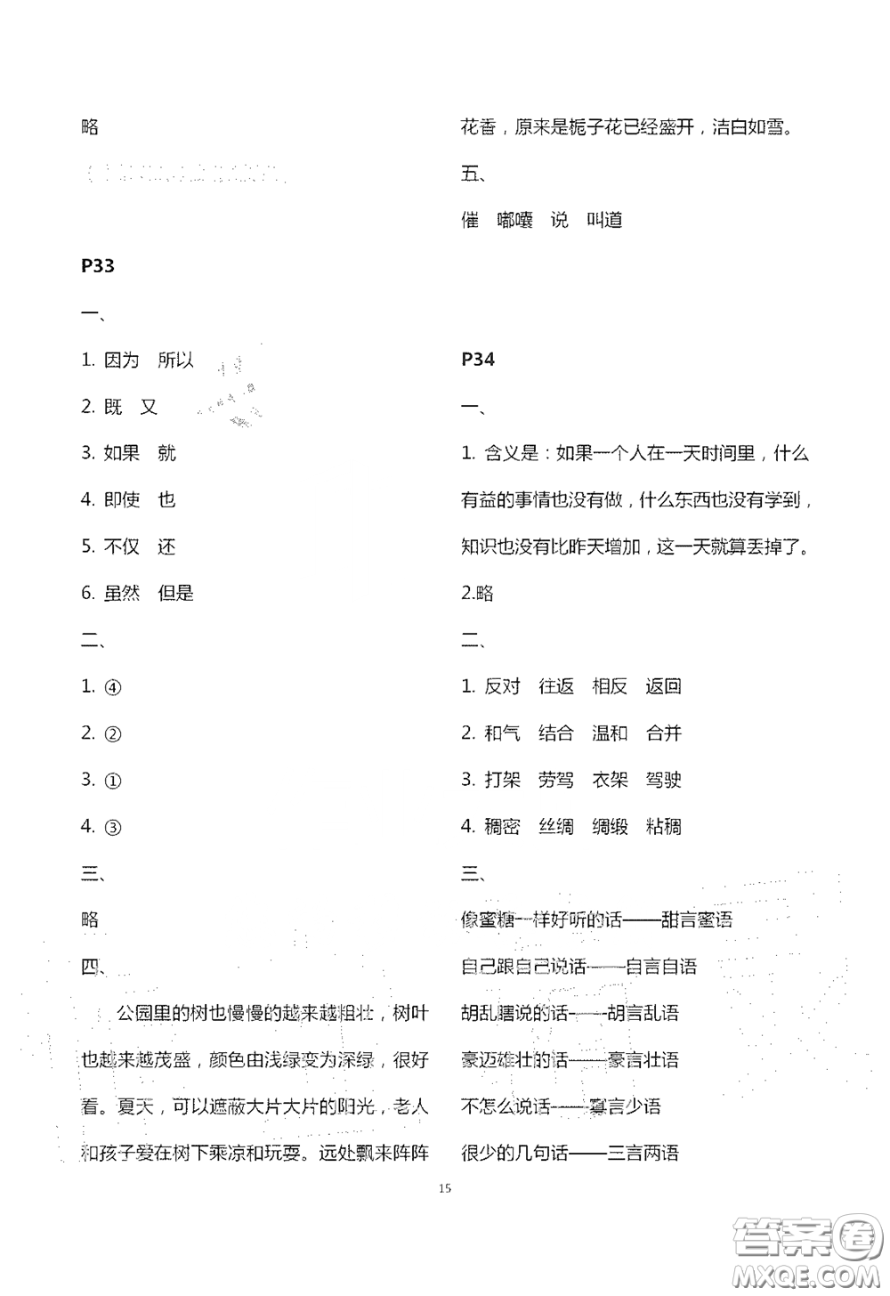 江蘇鳳凰教育出版社2020過好暑假每一天小學三年級答案