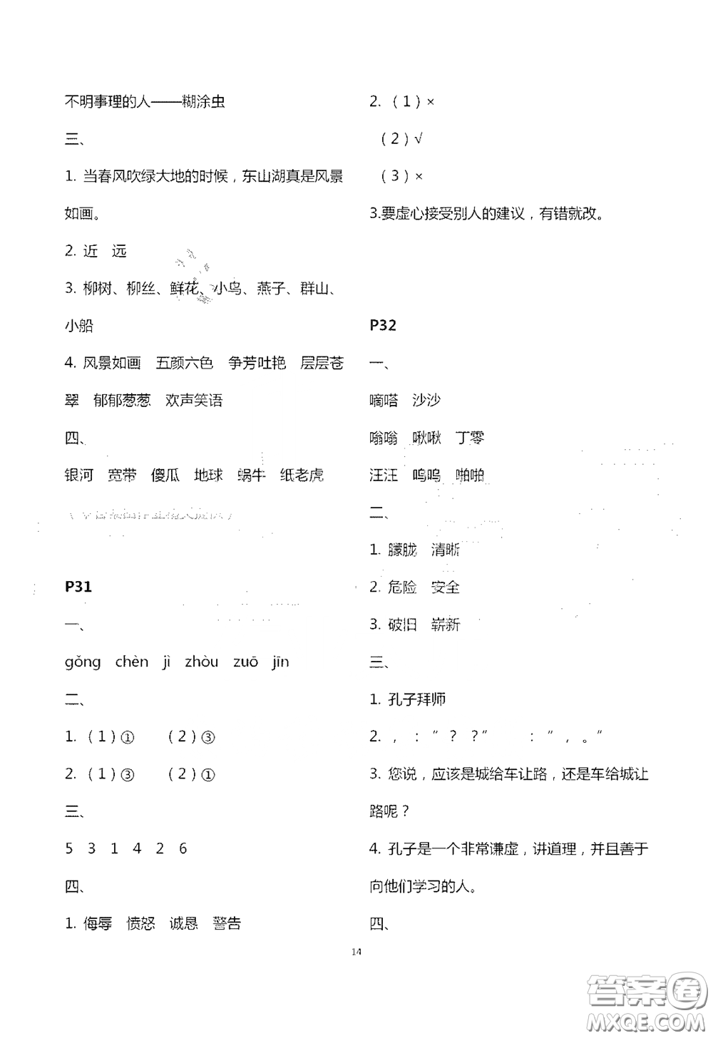 江蘇鳳凰教育出版社2020過好暑假每一天小學三年級答案