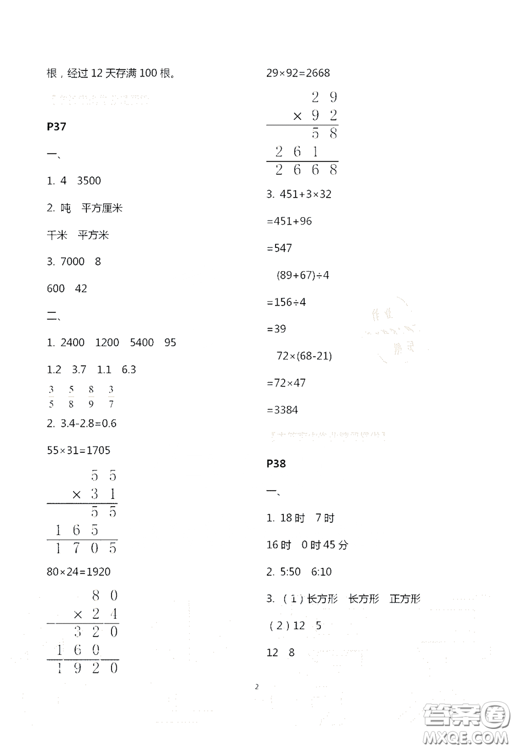 江蘇鳳凰教育出版社2020過好暑假每一天小學三年級答案