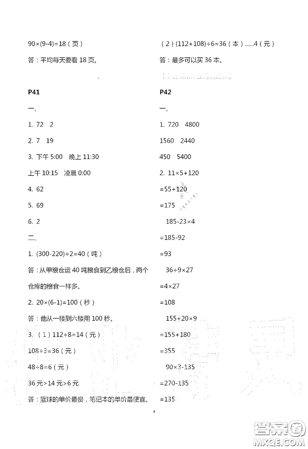 江蘇鳳凰教育出版社2020過好暑假每一天小學三年級答案